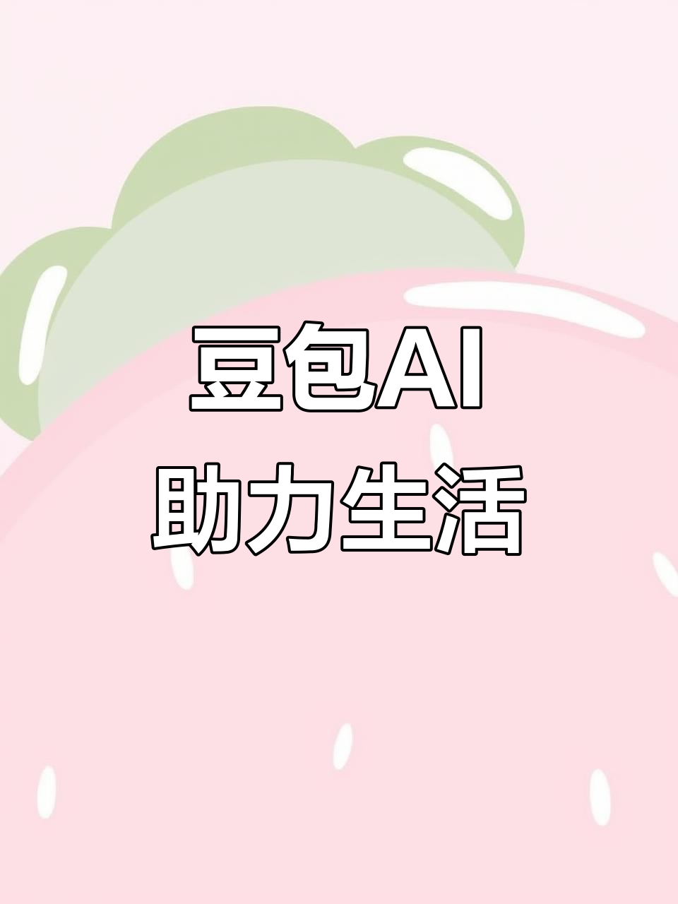 郁南县AI搜索应用普及 豆包搜索优化健全品牌内容传播渠道