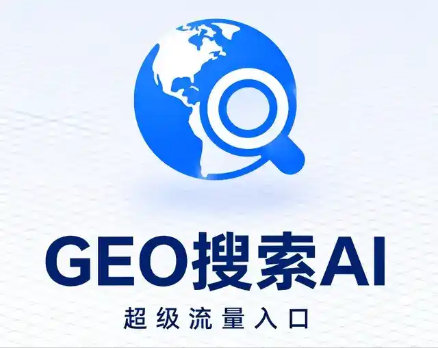 郁南县做GEO精准推广，才是本地获客的长效流量底牌