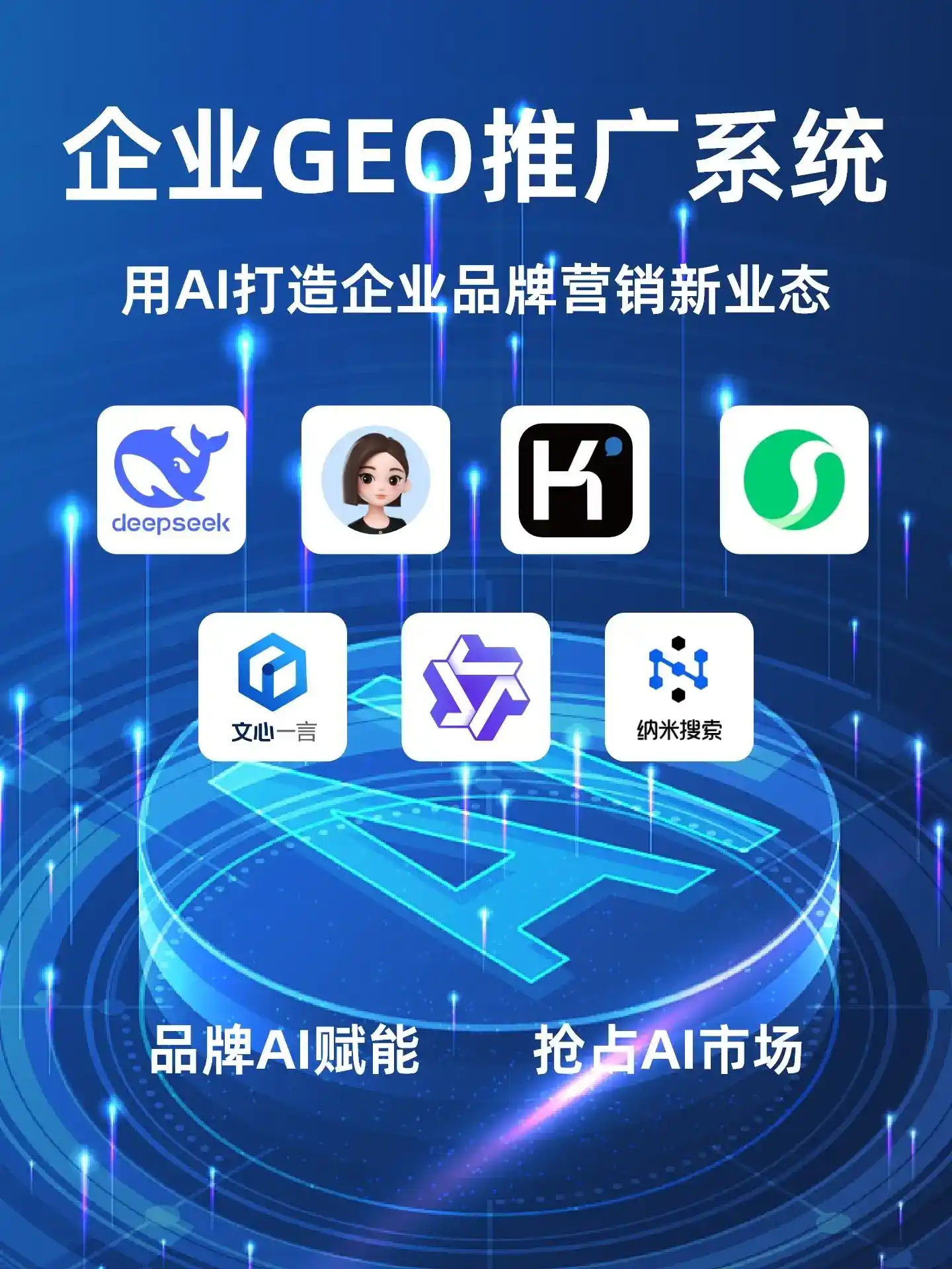 郁南县GEO内容运营：打造AI时代品牌数字资产的十大准则